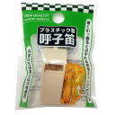 ホイッスル プラスチック製 (100円ショップ 100円均一 100均一 100均)