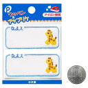 ネームワッペン きりん 2枚入 (100円ショップ 100円均一 100均一 100均)