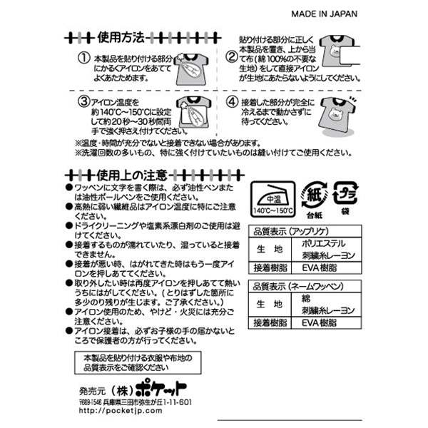 ネームワッペン うさぎ 2枚入 (100円ショップ 100円均一 100均一 100均)