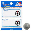 ネームワッペン サッカー 2枚入 (100円ショップ 100円均一 100均一 100均)