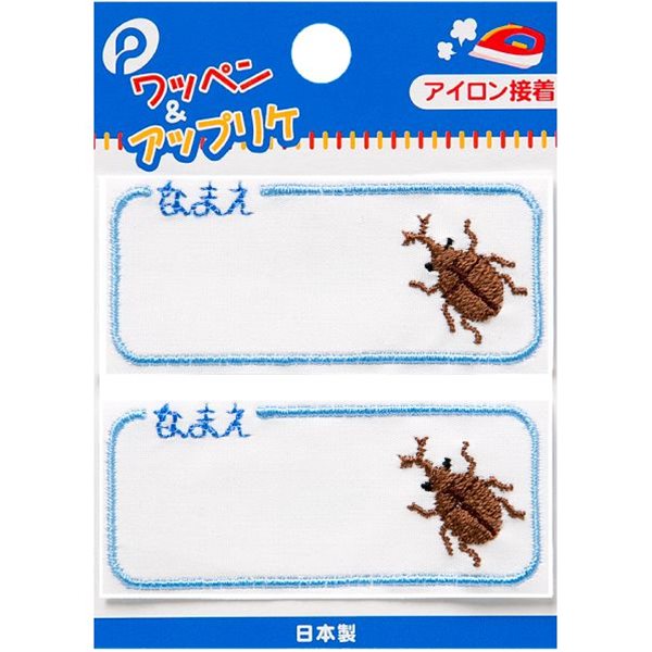 ネームワッペン カブトムシ 2枚入 (100円ショップ 100円均一 100均一 100均)