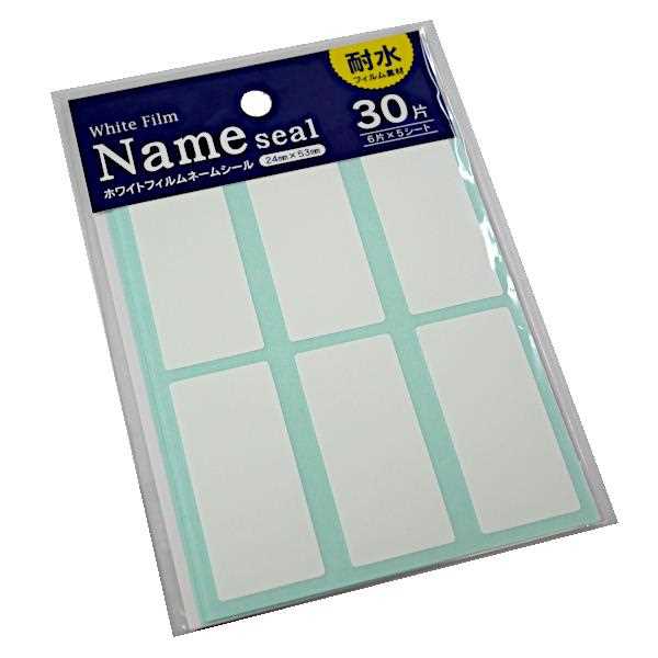 PPネームシール 大(2.4×5.3cm) 30片入 (100円ショップ 100円均一 100均一 100均)