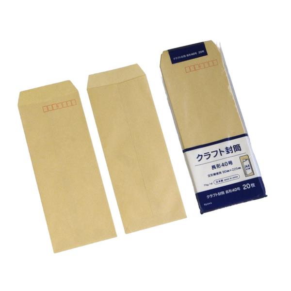 クラフト封筒 長形40号(9×22.5cm) 20枚入 (100円ショップ 100円均一 100均一 100均)