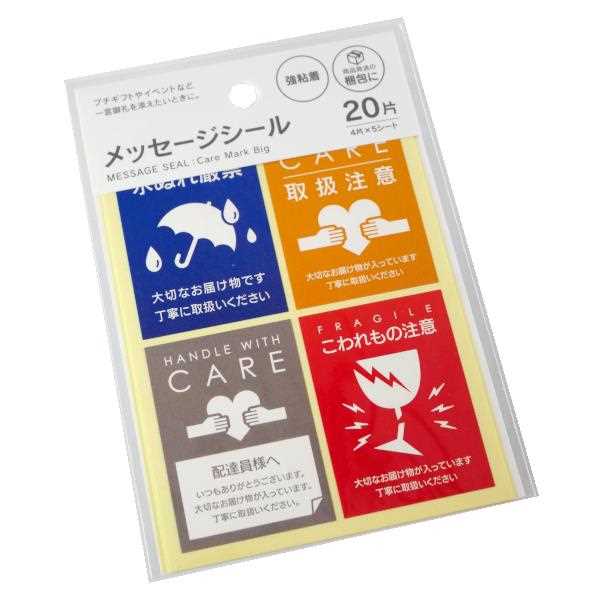 メッセージシール ケアマーク ビッグ 強粘着 20片入 (100円ショップ 100円均一 100均一 100均)