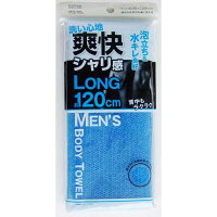 男性用ロングナイロンタオル 28×120cm (100円ショップ 100円均一 100均一 100均)