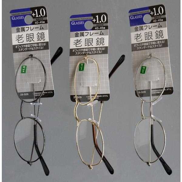 金属フレーム老眼鏡 +1.0 ［サイズ形指定不可］ (100円ショップ 100円均一 100均一 100均)