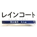 レインコート ドット柄 大人用フリーサイズ ［色指定不可］ (100円ショップ 100円均一 100均一 100均)