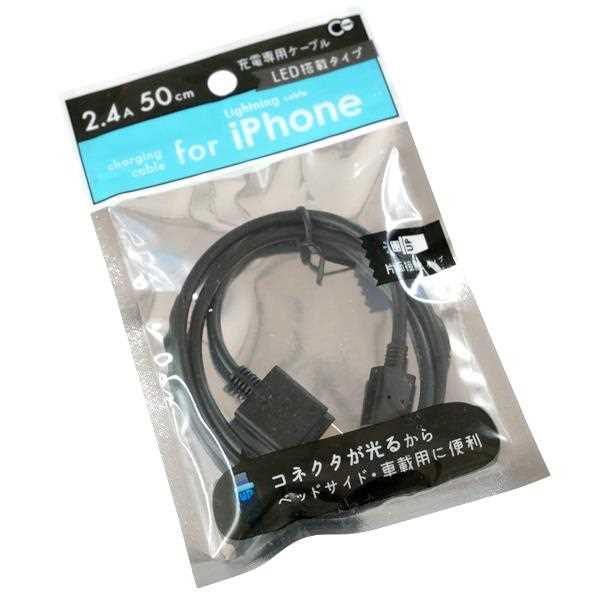 iPhone用充電ケーブル LED付 ケーブル長50cm