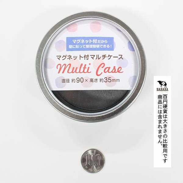 マルチケース マグネット・フタ付 直径9.5×高さ3.5cm (100円ショップ 100円均一 100均一 100均)