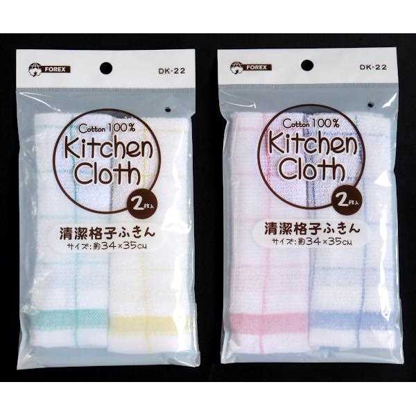 清潔格子ふきん 34×35cm 2枚入 ［色指定不可］ (100円ショップ 100円均一 100均一 100均)