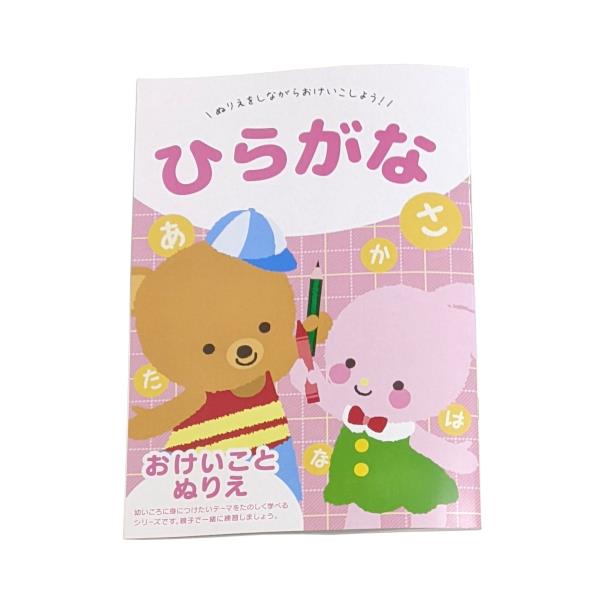 おけいこノート、32ページです。ぬりえをしながらひらがなの書き方を学べます。幼いうちから文字を遊び感覚で身につけられます。※種類の指定はできません※リニューアルにより写真以外のデザイン、種類になる場合有り●サイズ(約)・178×255mm●用途・塗絵 塗り絵 お稽古ノート 学習帳 勉強 ドリル 幼児 子供 文具 書き方●キーワード・おけいこのーと がくしゅう べんきょう ようじ こども どりる ぶんぐ ●シリーズ名・おけいことぬりえシリーズ 100円ショップ 100円均一 100均一 100均●品名・おけいことぬりえ ひらがな●品番・134-NPAN-003●JAN・4952583038634●メーカー名・(株)日本パール加工●管理単位・10個/200個●入数・1冊