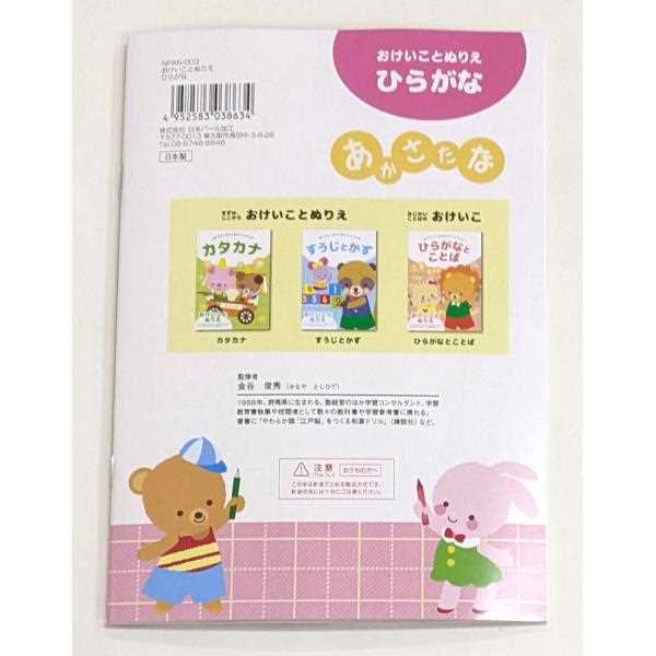 おけいことぬりえノート ひらがな 32ページ ［種類指定不可］ (100円ショップ 100円均一 100均一 100均)