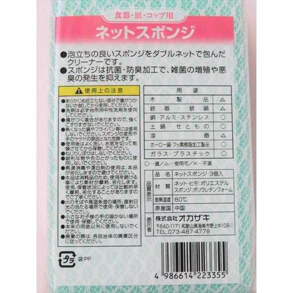 ネットスポンジ 抗菌・防臭 14.5×8×2cm 3個入 (100円ショップ 100円均一 100均一 100均)