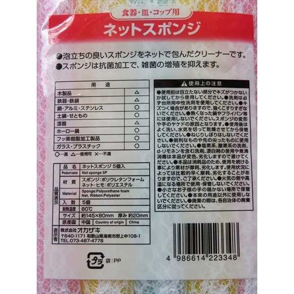 ネットスポンジ 14.5×8×2cm 5個入 (100円ショップ 100円均一 100均一 100均)