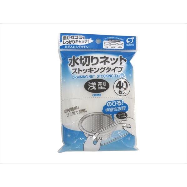 水切りネット ストッキングタイプ 浅型 13 15cm 40枚入 100円ショップ 100円均一 100均一 100均 