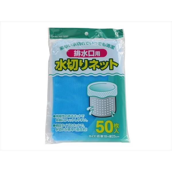 水切りネット 排水口用 網目タイプ ブルー 18×25cm 50枚入 (100円ショップ 100円均一 100均一 100均)