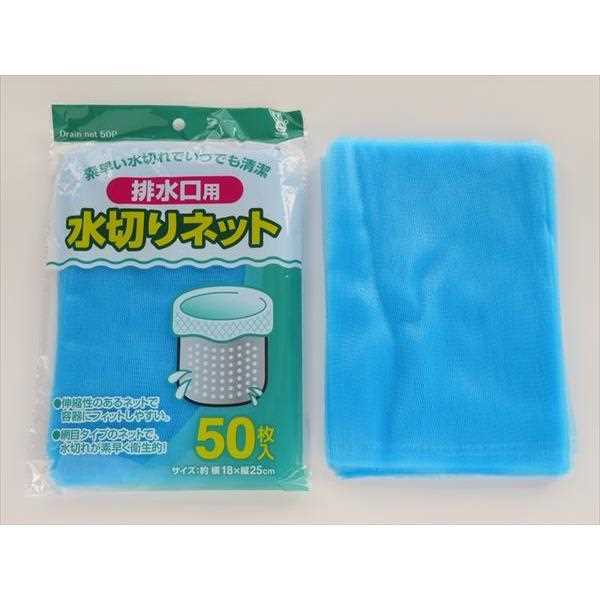 水切りネット 排水口用 網目タイプ ブルー 18×25cm 50枚入 (100円ショップ 100円均一 100均一 100均)