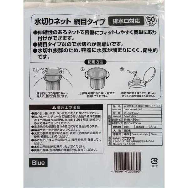 水切りネット 排水口用 網目タイプ ブルー 18×25cm 50枚入 (100円ショップ 100円均一 100均一 100均)