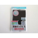 収納ボックス 取っ手付 不織布タイプ Sサイズ(13×25×高さ16.3cm) ［色指定不可］ (100円ショップ 100円均一 100均一 100均)