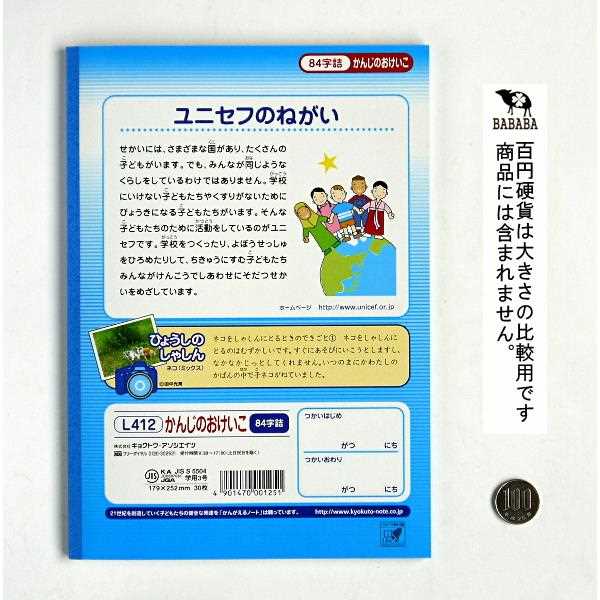 キョクトウの学習帳 かんじのおけいこ 84字詰 60ページ (100円ショップ 100円均一 100均一 100均)