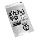 ポリエチレン手袋 使い切りタイプ フリーサイズ 30枚入 (100円ショップ 100円均一 100均一 100均)