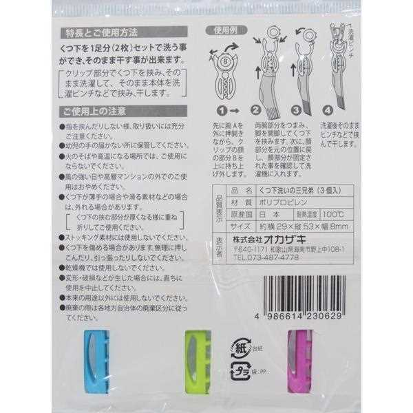 くつ下洗い用クリップ くつした洗いの三兄弟 3個入 (100円ショップ 100円均一 100均一 100均)