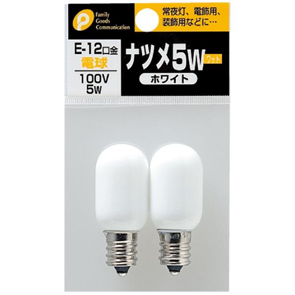 電球 ナツメ5W E-12口金 ホワイト 2個入 (100円ショップ 100円均一 100均一 100均)