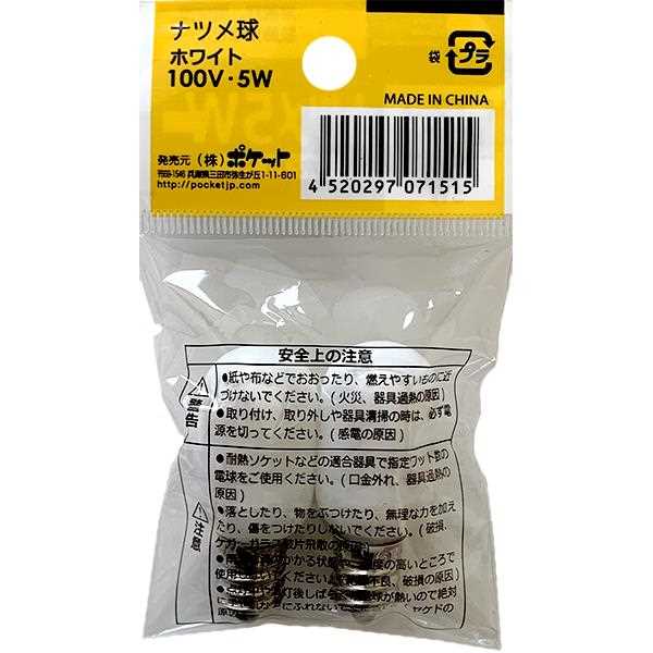 電球 ナツメ5W E-12口金 ホワイト 2個入 (100円ショップ 100円均一 100均一 100均)