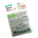 根野菜保存バッグ 30×25×底マチ10cm (100円ショップ 100円均一 100均一 100均)