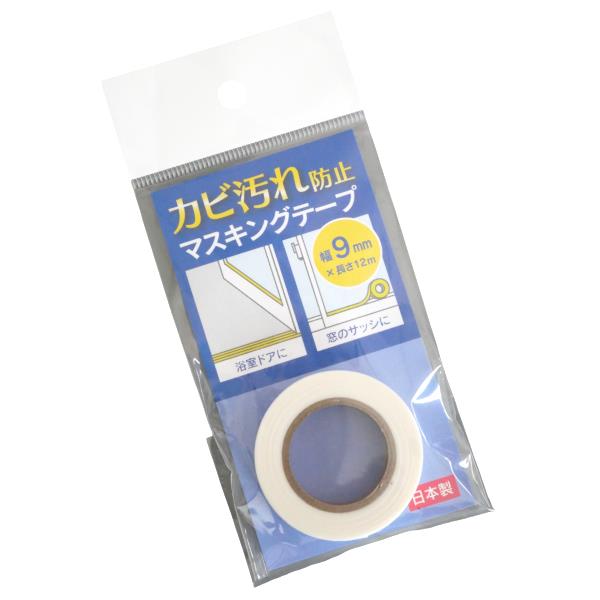 カビ汚れ防止マスキングテープ 9mm×長さ12m (100円ショップ 100円均一 100均一 100均)