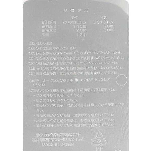 保存容器 しっかりパックP 容量1.3L (100円ショップ 100円均一 100均一 100均)