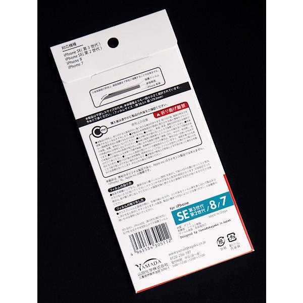 iPhoneSE/8/7用左右のぞき見防止ガラス保護フィルム (100円ショップ 100円均一 100均一 100均)