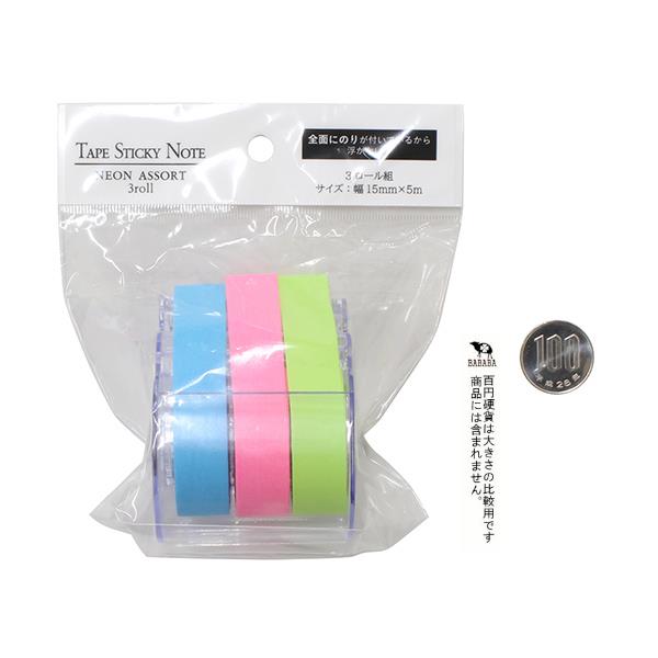 テープふせん紙 ネオン 1.5cm×長さ5m 3ロール テープカッター付 (100円ショップ 100円均一 100均一 100均)