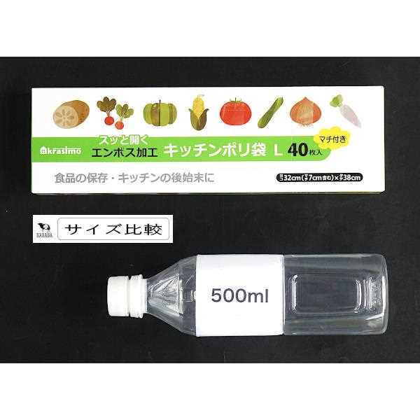 キッチンポリ袋 エンボス加工 Lサイズ(38×25×左右マチ7cm) 40枚入 (100円ショップ 100円均一 100均一 100均)