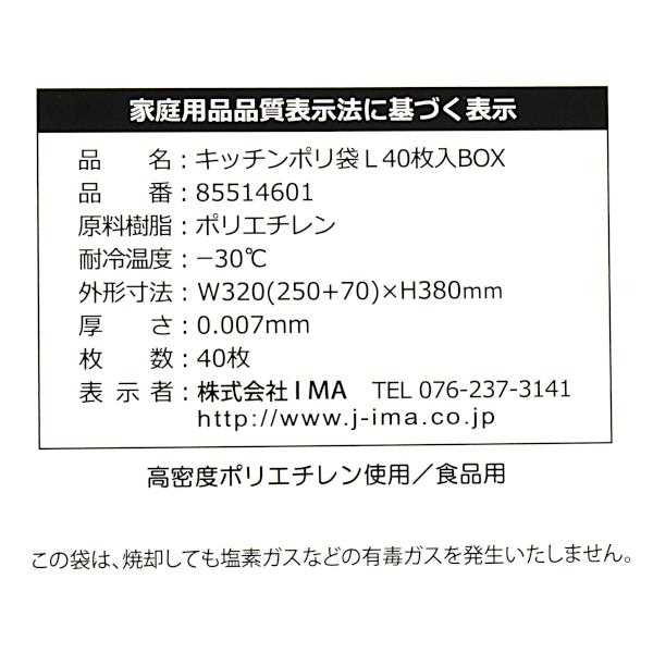 キッチンポリ袋 エンボス加工 Lサイズ(38×25×左右マチ7cm) 40枚入 (100円ショップ 100円均一 100均一 100均)