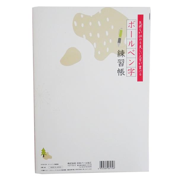 ボールペン字練習帳 (100円ショップ 100円均一 100均一 100均)