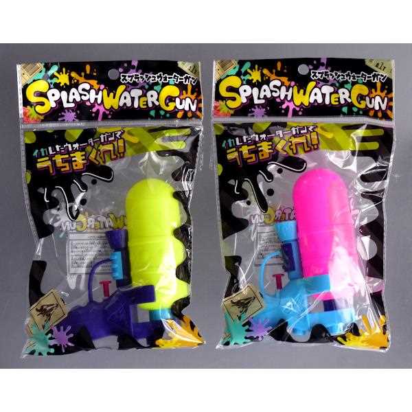スプラッシュウォーターガン ［色指定不可］ (100円ショップ 100円均一 100均一 100均)