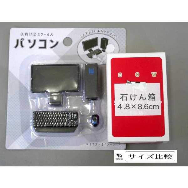 ミニチュア パソコン 1/12スケール (100円ショップ 100円均一 100均一 100均)