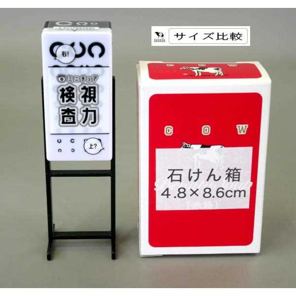 ミニチュア 視力検査 3.3×3×高さ11cm (100円ショップ 100円均一 100均一 100均)