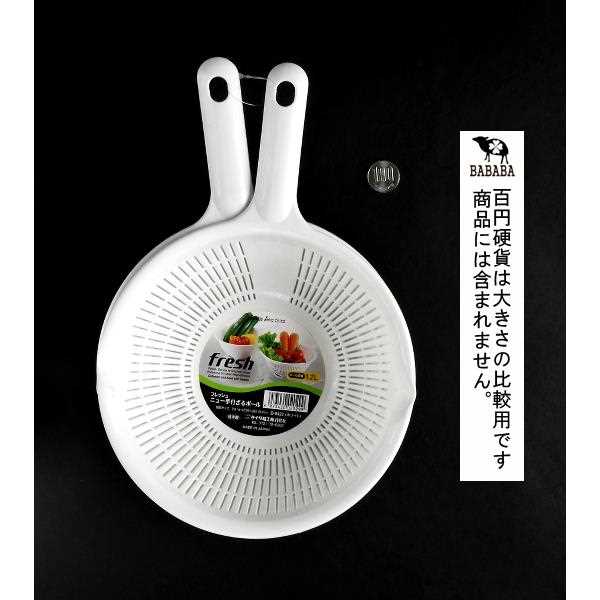 ニュー手付ざるボール フレッシュ ホワイト 容量1.2L (100円ショップ 100円均一 10...