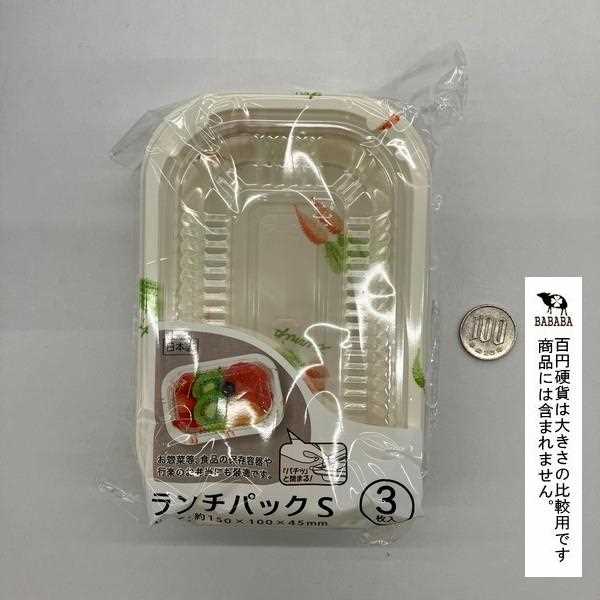 ランチパック ベジタブル柄 S(15×10×高さ4.5cm) 3枚入 (100円ショップ 100円均一 100均一 100均)