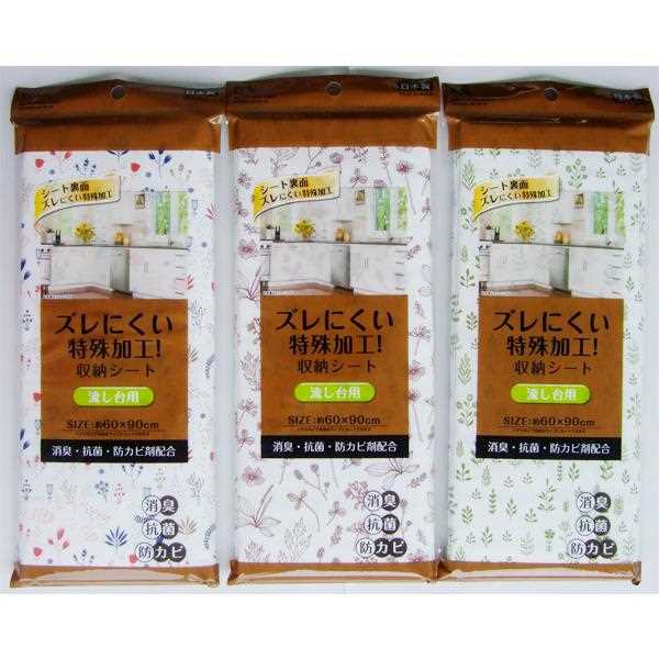 ズレ難い流し台収納シート 北欧 60×90cm ［色柄指定不可］ (100円ショップ 100円均一 100均一 100均)