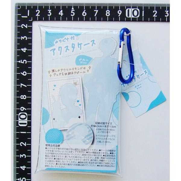 カラビナ付アクスタケース ブルー (100円ショップ 100円均一 100均一 100均)