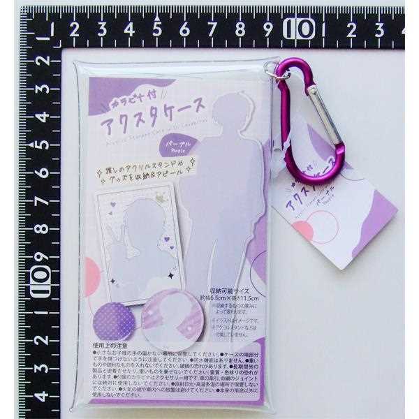 カラビナ付アクスタケース パープル (100円ショップ 100円均一 100均一 100均)