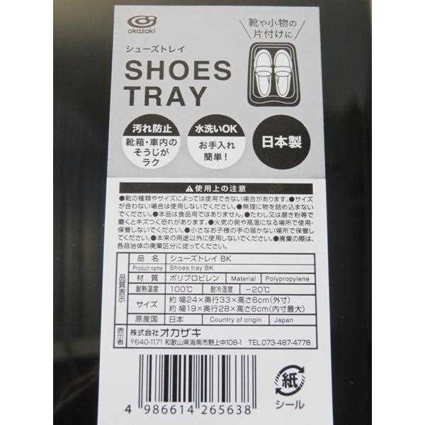シューズトレイ ブラック 24×33×高さ6cm (100円ショップ 100円均一 100均一 100均)