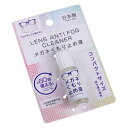 メガネくもり止め液 10ml (100円ショップ 100円均一 100均一 100均)