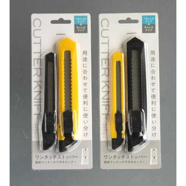 カッターナイフ 大小 2本入 ［色指定不可］ (100円ショップ 100円均一 100均一 100均)