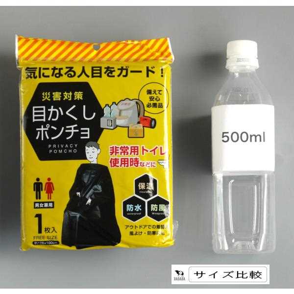 目隠しポンチョ 100×128cm bababa-10031633 100円雑貨&日用品卸-BABABA サンプル画像2