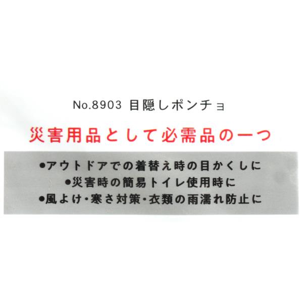 目隠しポンチョ 100×128cm bababa-10031633 100円雑貨&日用品卸-BABABA サンプル画像3