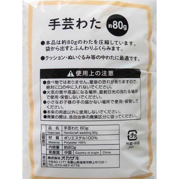 手芸わた 80g (100円ショップ 100円均一 100均一 100均)